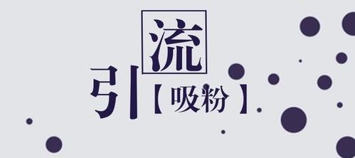 學會如何從抖音等平臺上引流，做微商會越做越好(圖3)