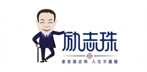 用心分享，用自己的故事影響和帶動更多的人就業(yè)創(chuàng)業(yè)-------記郝總受邀參加河北公益聯(lián)盟資源共享聯(lián)誼會(圖4)