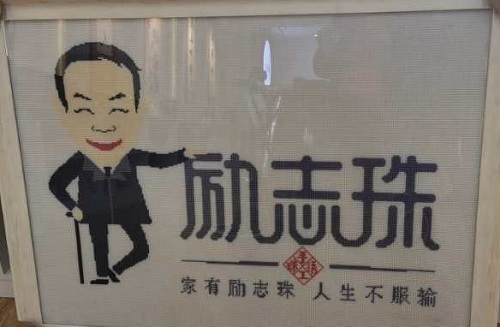 做的更好！------&ldquo;家有勵(lì)志珠，人生不服輸&rdquo;在央視七套