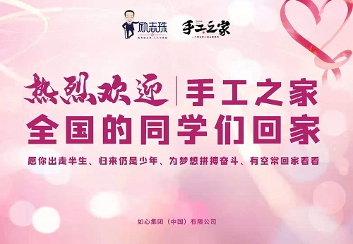 創(chuàng)業(yè)，其實有章可循，&ldquo;手工之家&rdquo;模式讓你人生有夢、創(chuàng)業(yè)成功                      ----記手工之家第二期全國優(yōu)秀繡娘培訓(xùn)會