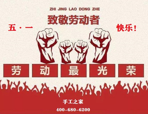 做一個勤勞有夢的勞動者，五·一快樂！(圖1)