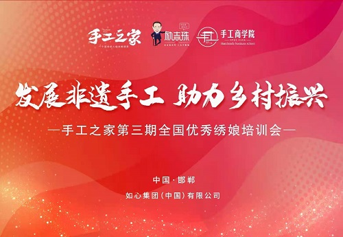 手工之家，大家的家！------記手工之家第三期全國優(yōu)秀繡娘培訓(xùn)會