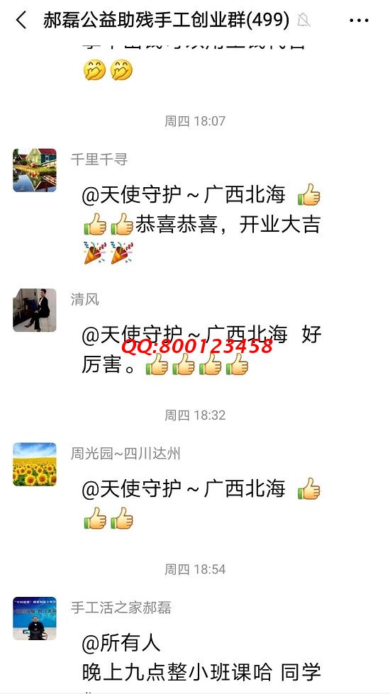 謝謝你給的贊！------記手工之家手工交流溝通群日常交流