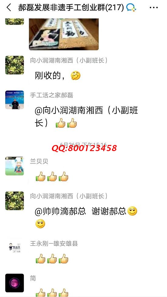 謝謝你給的贊！------記手工之家手工交流溝通群日常交流