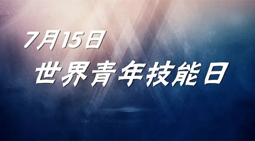 青年，手工就業(yè)創(chuàng)業(yè)是一個好出路！------記手工之家創(chuàng)始人在世界青年技能日