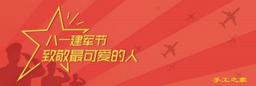 今天，手工之家跟大家一起致敬&ldquo;最可愛(ài)的人&rdquo;！