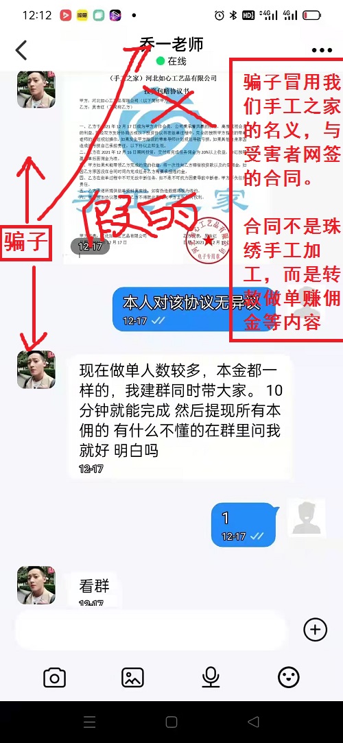 冒用“手工之家”企業(yè)的名義，披著手工的外衣，所謂的“手工之家”APP其實是刷單詐騙(圖8)