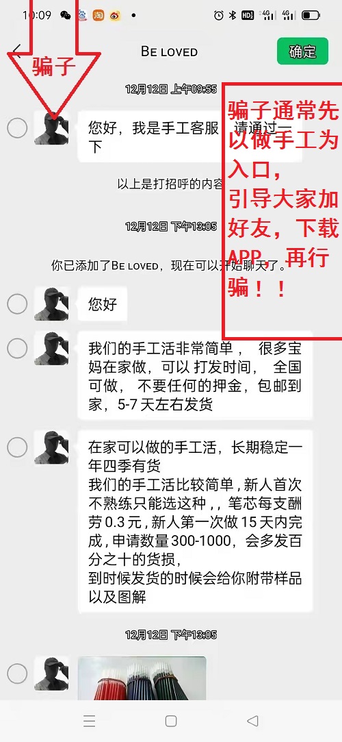 冒用“手工之家”企業(yè)的名義，披著手工的外衣，所謂的“手工之家”APP其實是刷單詐騙(圖3)