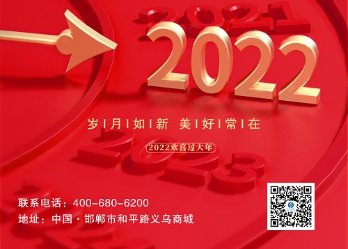 2022元旦，我們的新起點！------記手工之家珠繡串珠手工事業(yè)
