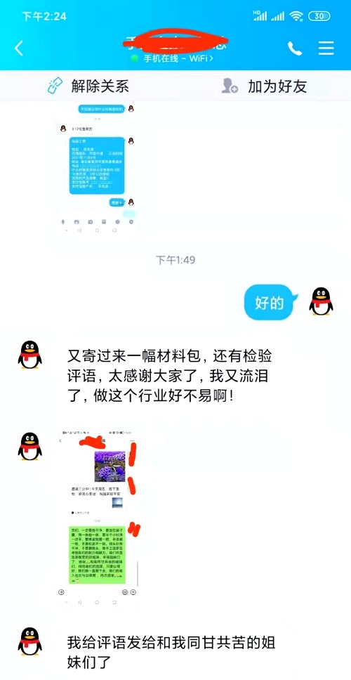 請(qǐng)查收，您結(jié)算的加工費(fèi)和新加工材料包！--- --- 記手工之家客維部人員日常服務(wù)加工人員