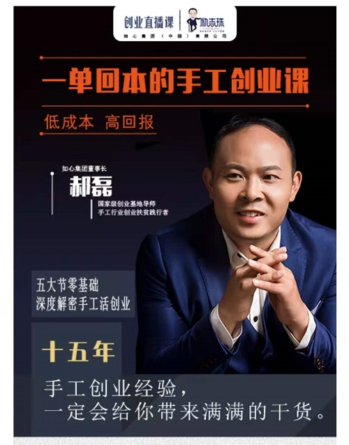 打開手工文化傳承的新天地，讓更多人通過手工掙錢，手工商學(xué)院近期部分課程一覽表(圖1)