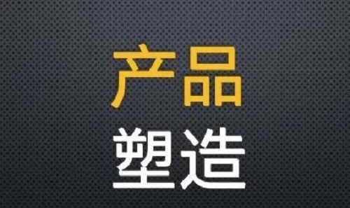 一個成功的微商要賣商品，離不開這幾個產(chǎn)品塑造法(圖1)