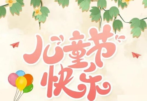 為收入做個(gè)“備份”，陪孩子快樂(lè)成長(zhǎng)------手工之家祝孩子們六一快樂(lè)！