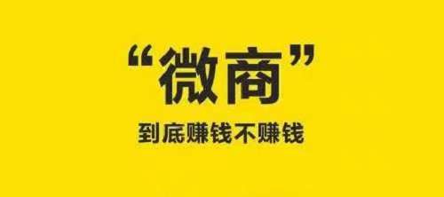 做微商，要成功就要學(xué)會(huì)避開這些誤區(qū)，不然很難成功(圖4)