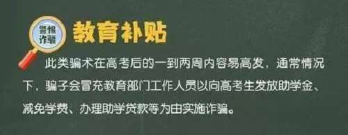 防騙在行動，手工之家提醒大家，高考過后，這些詐騙要時刻警惕，莫上當