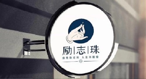 踏踏實實做手工，一針一線串珠繡，加工戶得到了實實在在的回報(圖1)