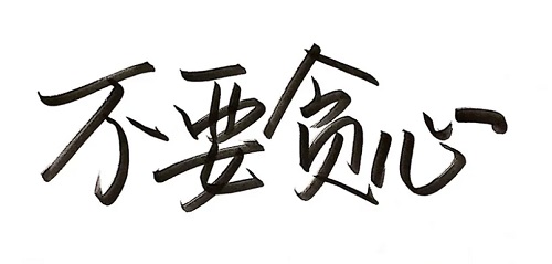 防騙在行動(dòng)，手工之家提醒大家不要相信“穩(wěn)賺不賠”的投資，理性很重要(圖3)