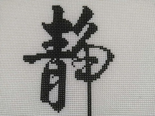 11月30日，穩(wěn)定可靠的手工項目，靈活就業(yè)做手工掙錢，在手工之家好學好做更要認真去做，圖為勵志珠珠繡串珠手工產(chǎn)品剪影