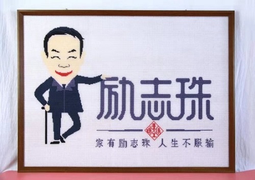 12月4日，拿回家做的手工項目，在家做的好副業(yè)，對手工事業(yè)負(fù)責(zé)是手工之家不變的理念，圖為勵志珠珠繡串珠手工產(chǎn)品剪影