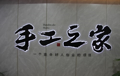 成品銷售新形態(tài)·移動潮品店，手工之家是這樣做的