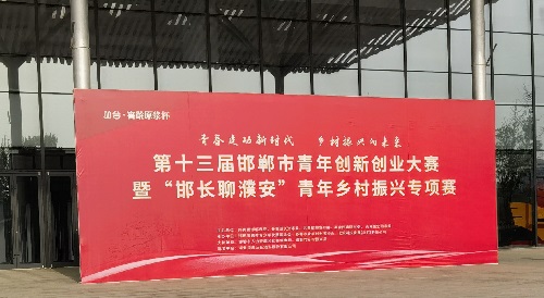 展示和交流，用手工助力雙創(chuàng) ----- 記手工之家受邀參加第十三屆邯鄲青年雙創(chuàng)大賽頒獎儀式  