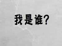 想明白這幾件事，不僅能做好微商，也能做好其它事