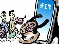 防騙在行動，手工之家提醒大家，找工作、找兼職，很多都不要信