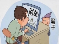 防騙在行動(dòng)，手工之家提醒大家，要提防騙子們不一樣的刷單套路