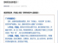 做好防疫，居家不外出，不聚集！