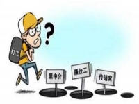 防騙在行動(dòng)，手工之家提醒大家，年后求職，注意這些陷阱