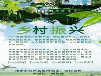 人人爭做新鄉(xiāng)賢、鄉(xiāng)村振興必實現(xiàn) ? ? ? ? ? ? ? ? ? ?一一致千百匠鄉(xiāng)村運營官