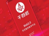 千百匠：順應(yīng)時(shí)代浪潮，打造手藝人的數(shù)字生態(tài)家園