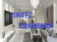 外發(fā)手工領(lǐng)回家，這些純手工都可以做，大家選適合、能長(zhǎng)期合作的才更掙錢(qián)