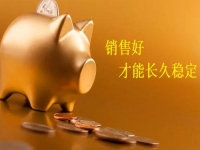 長(zhǎng)期手工外發(fā)活拿回家做，加工好的產(chǎn)品，正規(guī)廠家都怎樣銷售了