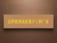 正規(guī)的手工接單平臺(tái)，通過2點(diǎn)找到高質(zhì)量手工和廠家