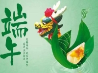 有付出有收獲，大家的努力讓這個端午節(jié)更幸福安康