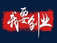 當(dāng)下創(chuàng)業(yè)做什么？ 輕資產(chǎn)創(chuàng)業(yè)做手工傳承官正合適，收益好、能長(zhǎng)久合作