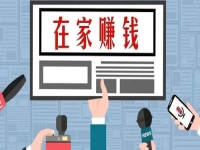 不外出打工、不打零工，要居家掙錢做純手工有幾個選擇？