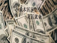 在家就能掙錢更多，手工傳承官與做手工加工有什么不同？我還能不能做？