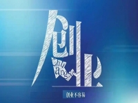 手工是普通人創(chuàng)業(yè)的簡單方法，微創(chuàng)業(yè)做手工傳承官讓夢想成真