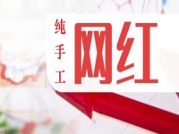 純手工與自媒體的完美融合，小成本創(chuàng)業(yè)做一個純手工網(wǎng)紅該怎樣做？