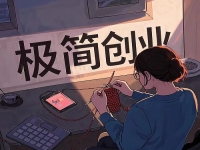 創(chuàng)業(yè)容易成功的“五好”項(xiàng)目，普通人在家低成本創(chuàng)業(yè)就開(kāi)手工加工廠