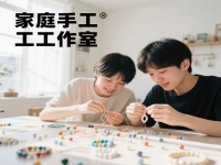 普通人在家開(kāi)手工工作室，要想收入好，要有什么特點(diǎn)或條件?