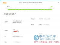 山西省晉城市陽(yáng)城縣馬女士在家做手工活加工收到360元加工費(fèi)，不用押金不用交錢(qián)，無(wú)需押金，正規(guī)可靠可以在家做的手工活