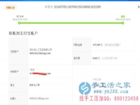 河北衡水棗強(qiáng)縣張女士收到串珠加工費(fèi)180元，正規(guī)可靠可以在家做的手工活