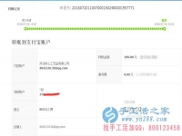 貴州省安順市雞場(chǎng)鄉(xiāng)肖女士收到串珠加工費(fèi)180元，正規(guī)可靠可以在家做的手工活