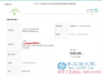 安徽省蕪湖市宋女士收到串珠加工費(fèi)330元，正規(guī)可靠可以在家做的手工活