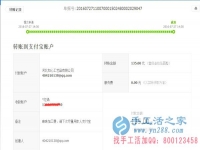 內(nèi)蒙古赤峰市松山區(qū)當鋪地滿族鄉(xiāng)的岳女士收到串珠加工費135元，正規(guī)可靠可以在家做的手工活