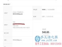 山西省晉城市陽城縣馬女士在家做手工活加工收到540元加工費，不用押金不用交錢，無需押金，正規(guī)可靠可以在家做的手工活