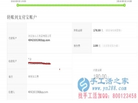 河北峰峰寶媽宋女士收到串珠加工費180元，正規(guī)可靠可以在家做的手工活